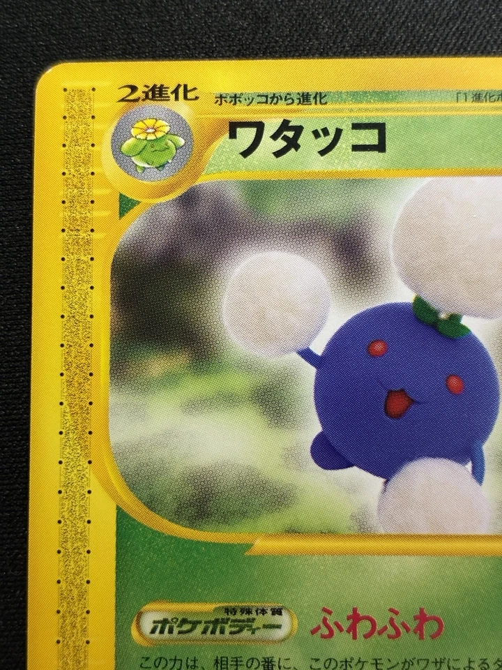 Jumpluff 012/092 The Town on No Map Regular (Japanese) - Image 4 of 4