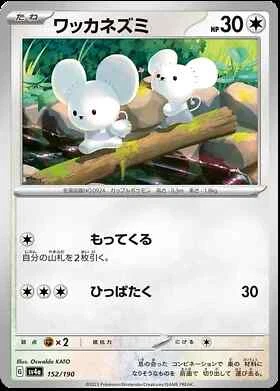 Shiny Treasure sv4a Japanese Card Singles Pokemon TCG (Individually Sleeved) - Picture 123 of 163