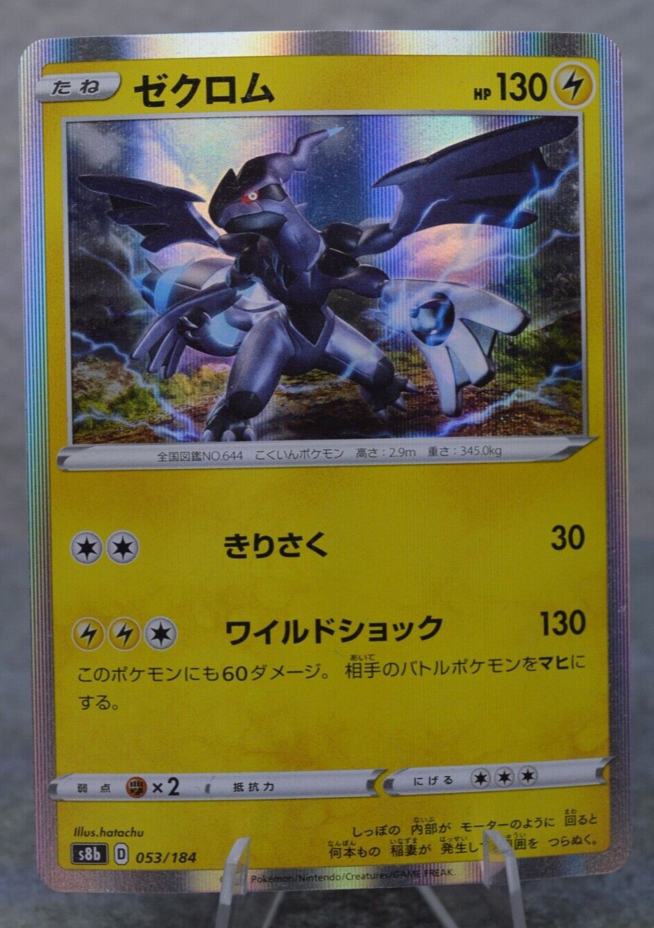 Zekrom Holo R Pokemon Card 53/184 S8B VMAX Climax