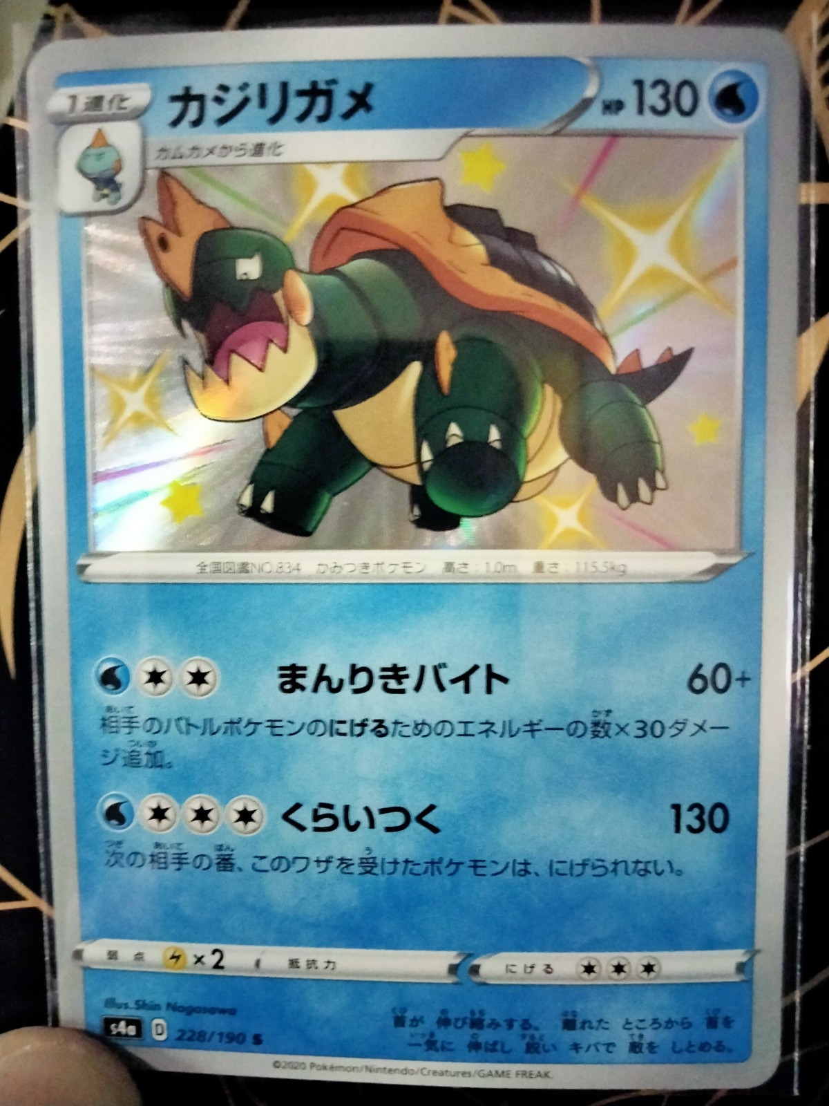 Drednaw 228/190 (Shiny) (Japanese) Shiny Star V Holo Pokemon TCG NM/M