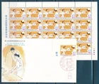 JAPAN 1977, 16th CONGRESS INTL COUNCIL OF NURSES, FULL SHT OF 20 + FDC SCT 1302