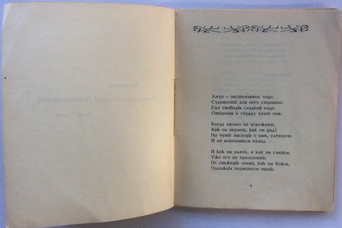 Russian Rare Book First Edition SVIREL by Fyodor SOLOGUB Peterburg 1922 Scarce! - Picture 4 of 10