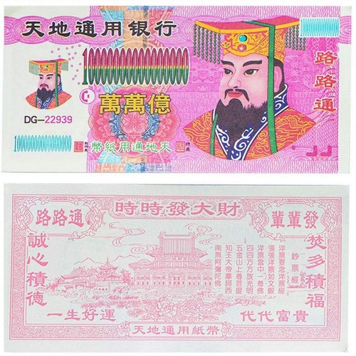 200pcs Chinese Heaven Money Joss Paper Traditional Bank Note Ancestor Offerings - Picture 7 of 11