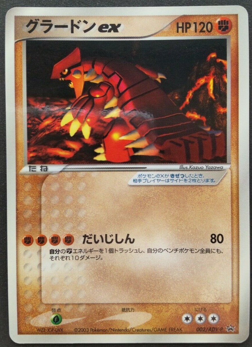 ［非売品］グラードン ex PROMO プロモカード 002/ADV-P Groudon ex Pokemon Card Japanese Nintendo Game Rare 002/ADV-P