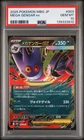 2025 POKEMON JPN MBG-MEGA STARTER SET MEGA GENGAR EX #003 MEGA GENGAR EX PSA 10