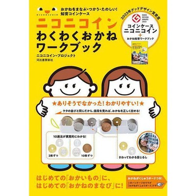 Nickel Coin Waku Waku Educational Coin Case Money Learning For Ages 14+