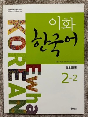 Ihwa Korean Language Textbook for Learners