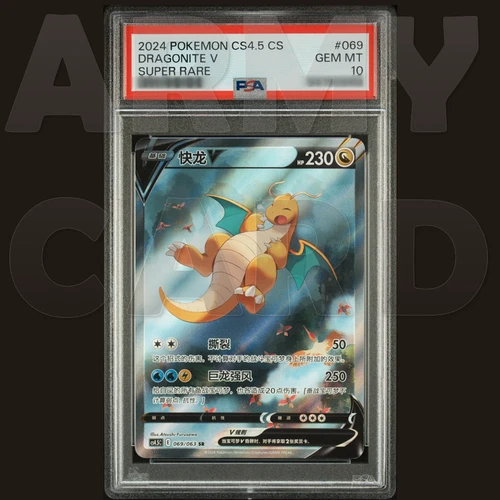PSA 10 - Dragonite V 069/063 SR Alternate Art - Pokemon S. Chinese CS4.5C