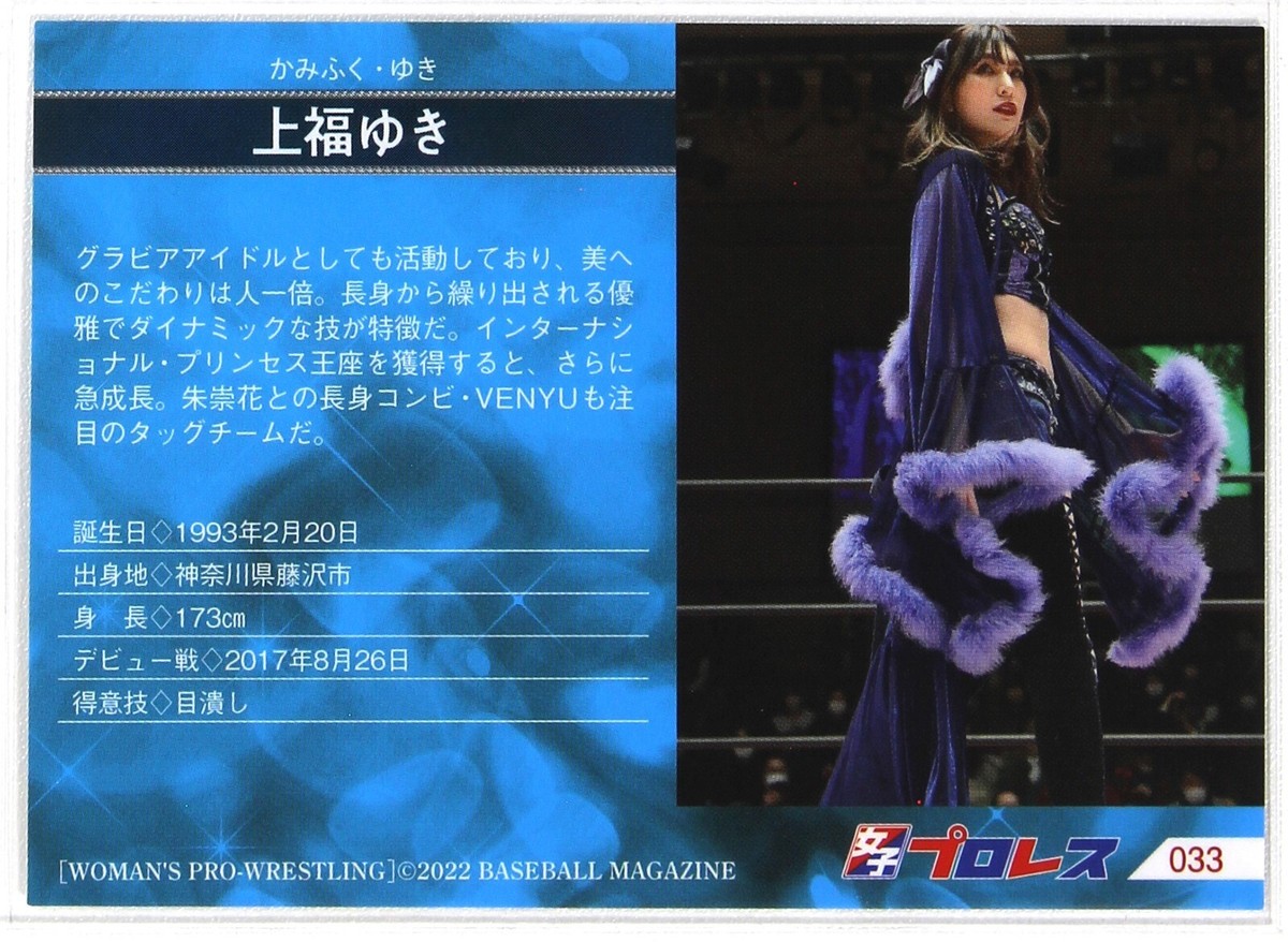 Yuki Kamifuku (Tokyo Joshi) - 2022 BBM Women's Pro-Wrestling