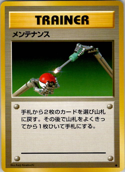 Maintenance Expansion Pack Japanese Pokemon TCG NM