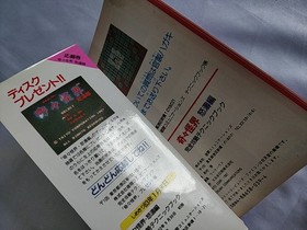 KIKI KAIKAI Dotou Tactical guide book Famicom Disk system Japan-e0928-