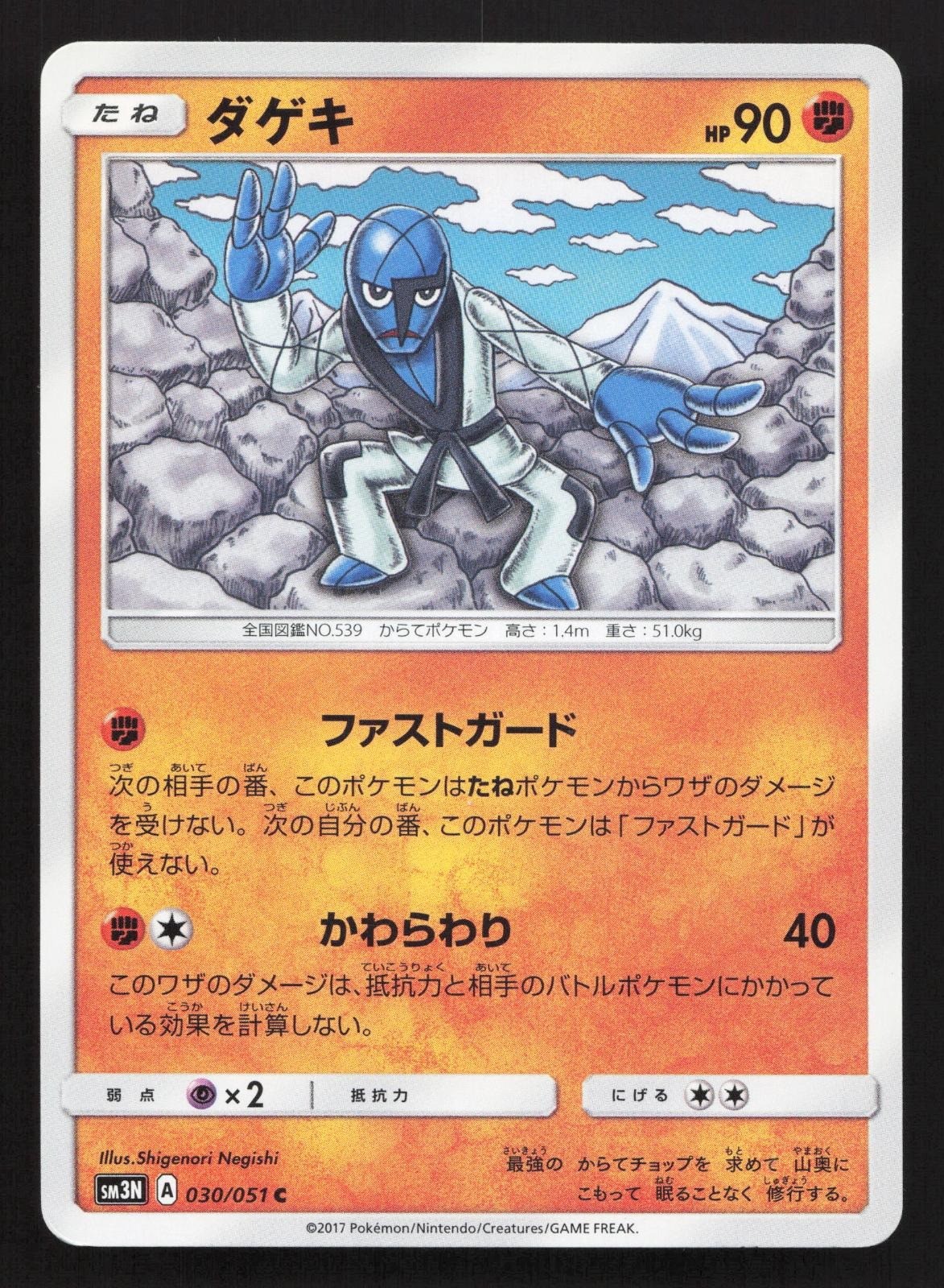 Sawk 030/051 Darkness that Consumes Light LP Japanese Pokemon Card TCG