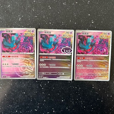 Chinese Gem Pack Vol.4 Flutter Mane Bundle 2806/07 Stamped Holo Masterball 