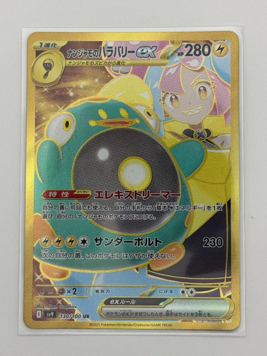 Iono's Bellibolt Ex 130/100 Battle Partners for sale | eBay