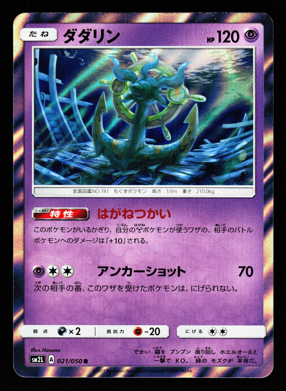 Dhelmise 021/050 Rare Alolan Moonlight Pokemon Japanese LP