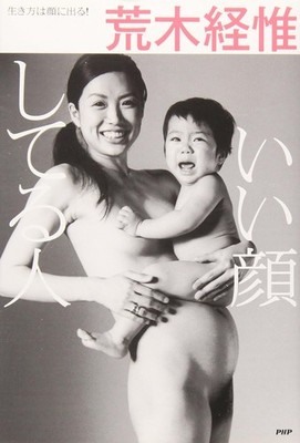 People with good looks: Your lifestyle shows on your face! by Nobuyoshi Araki