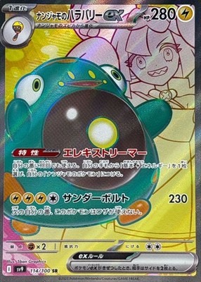 Pokemon Card Lono's Bellibolt ex SR 114/100 sv9 Battle Partners Japanese