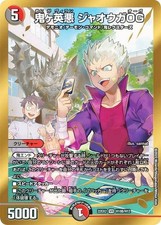 [Hero SP Rare] Duel Masters DM22EX2 H10B/H12 Hero Evil Evil Jaouga OG (VR Berry