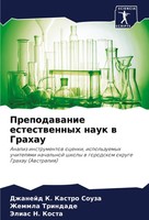 Prepodawanie Estestwennyh Nauk W Grahau Dzhanejd K. Kastro Souza (U. A.) Buch