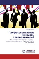 Alexej Stepanow | Professional'nye Konkursy Prepodawatelej | Taschenbuch (2015)