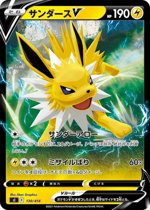 Jolteon V - 030/069 - S6a: Eevee Heroes Double Rare Pokemon Japanese Near Mint