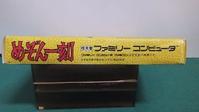 NES -- MEZON IKKOKU -- Fake box. Rumiko Takahashi. Famicom, JAPAN Game. 10576
