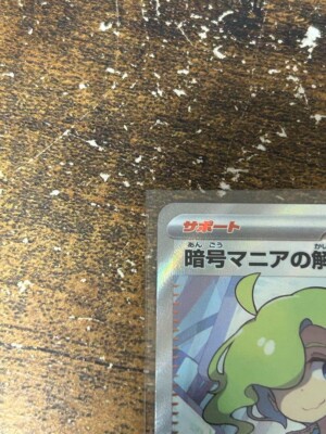 Code Maniac's Decoding SR SV5M 090/071 Cyber Judge Pokemon Card