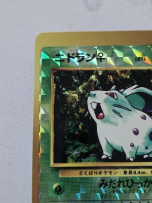 アメリカ購入品 Nidorina s-l400.jpg