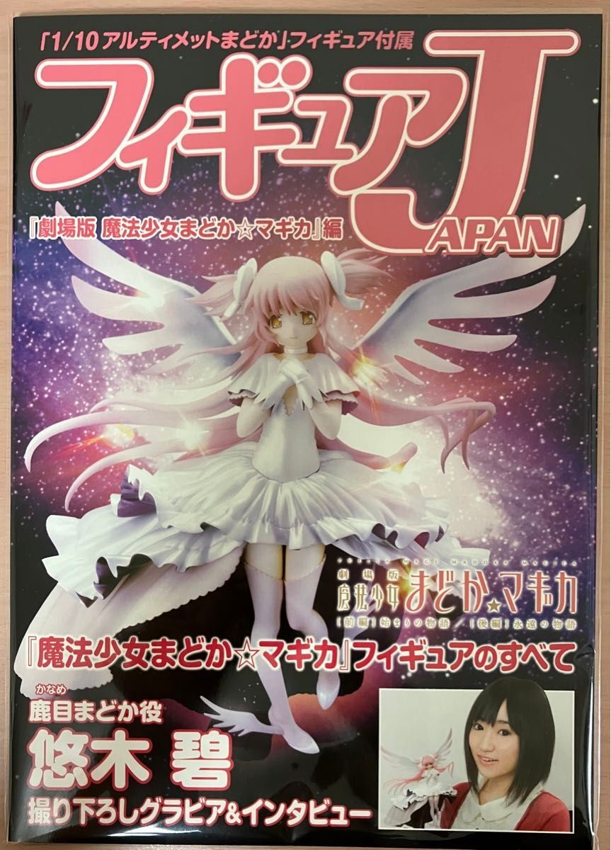 Cadre Photo Ultimate Madoka - Puella Magi Madoka Magica - Produit Rare Du Japon - Neuf