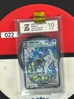 Grade10 2025 Gyarados ex SR CSV3C-143/130 Pokemon Card Chinese