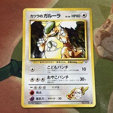Blaine’s Kangaskhan 115 Gym Japanese Pokemon 1999 - LP