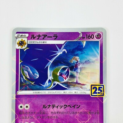 Lunala (Reverse) 017/028 S8a 25th Anniversary - Pokemon Card