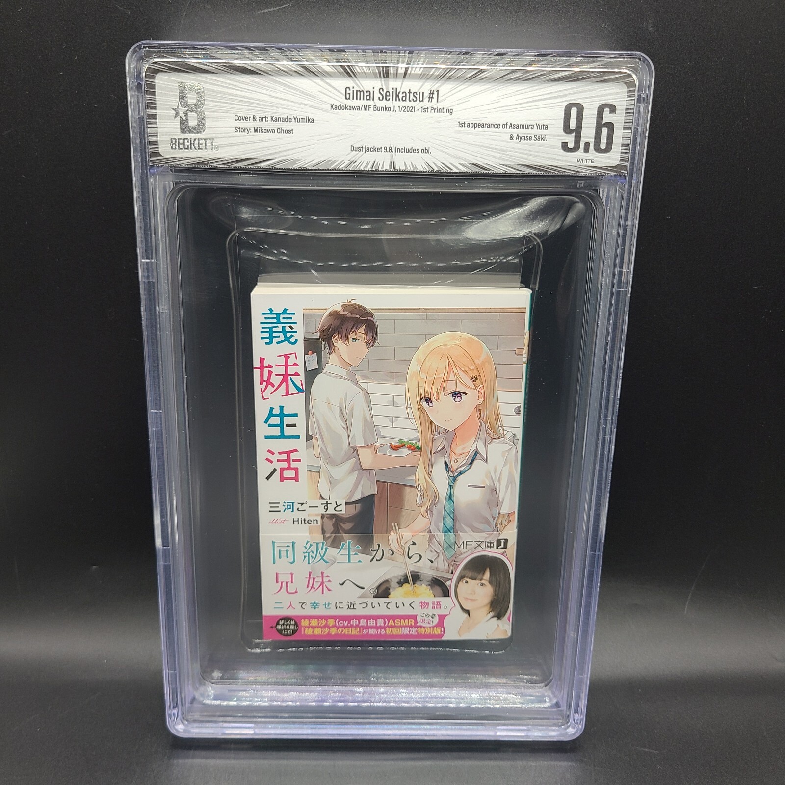 BGS9.6 Days with my Step Sister Vol.1 1st Printing Graded Light novel Obi 2021