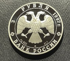 Russia 1997 ЛМД 3 Roubles Silver Proof Coin: Swan Lake #2-SC9604715
