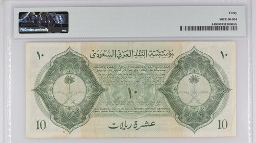 Saudi Arabia 10 Riyals *LOW PREFIX 2 * (1954) Haj Pelarmage Receipt PMG 40 - Picture 2 of 2