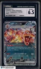 2023 Pokemon Japanese Shiny Treasure ex #115 Charizard ex Holo CGC 6.5 EX-NM+