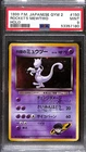 Rocket's Mewtwo 150 Gym Challenge (Japanese) [PSA 9 MINT]