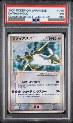 ラティアス スター psa1 ラティアス ☆(スター)」の激安通販 | magi ポケモンカードゲーム