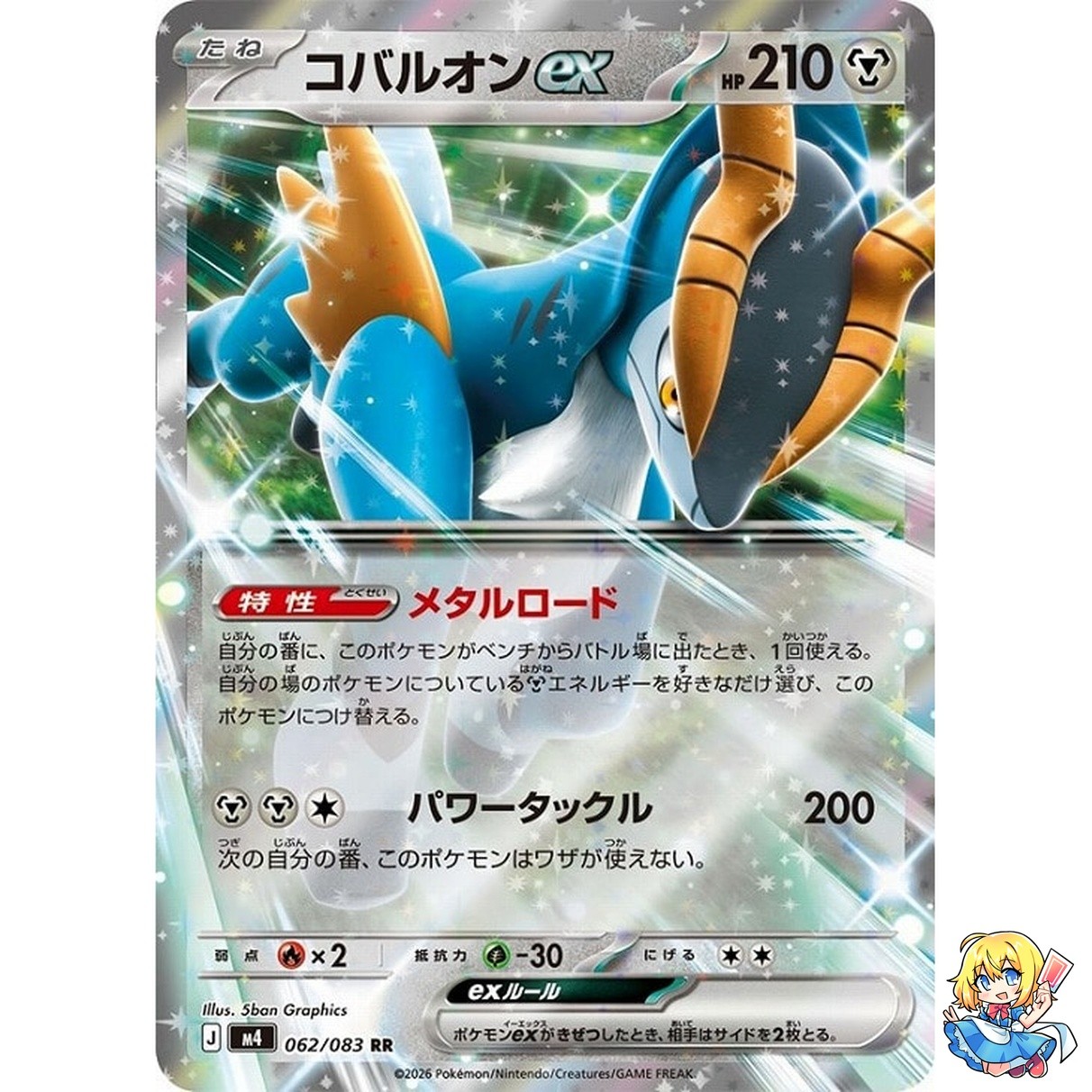 Cobalion ex RR 062/083 Ninja Spinner m4 2026 Pokemon Card Japanese