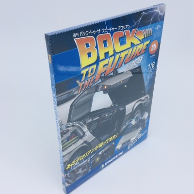 BACK TO THE FUTURE DELOREAN 1/8 Scale No.55 DeAGOSTINI Weekly