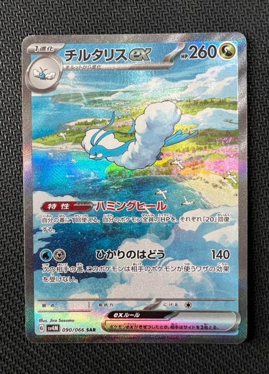ポケットモンスター サン＆X＆アルワァサワァイヤ Altaria ex SR 083/066 SV4M Future Flash - Pokemon Card