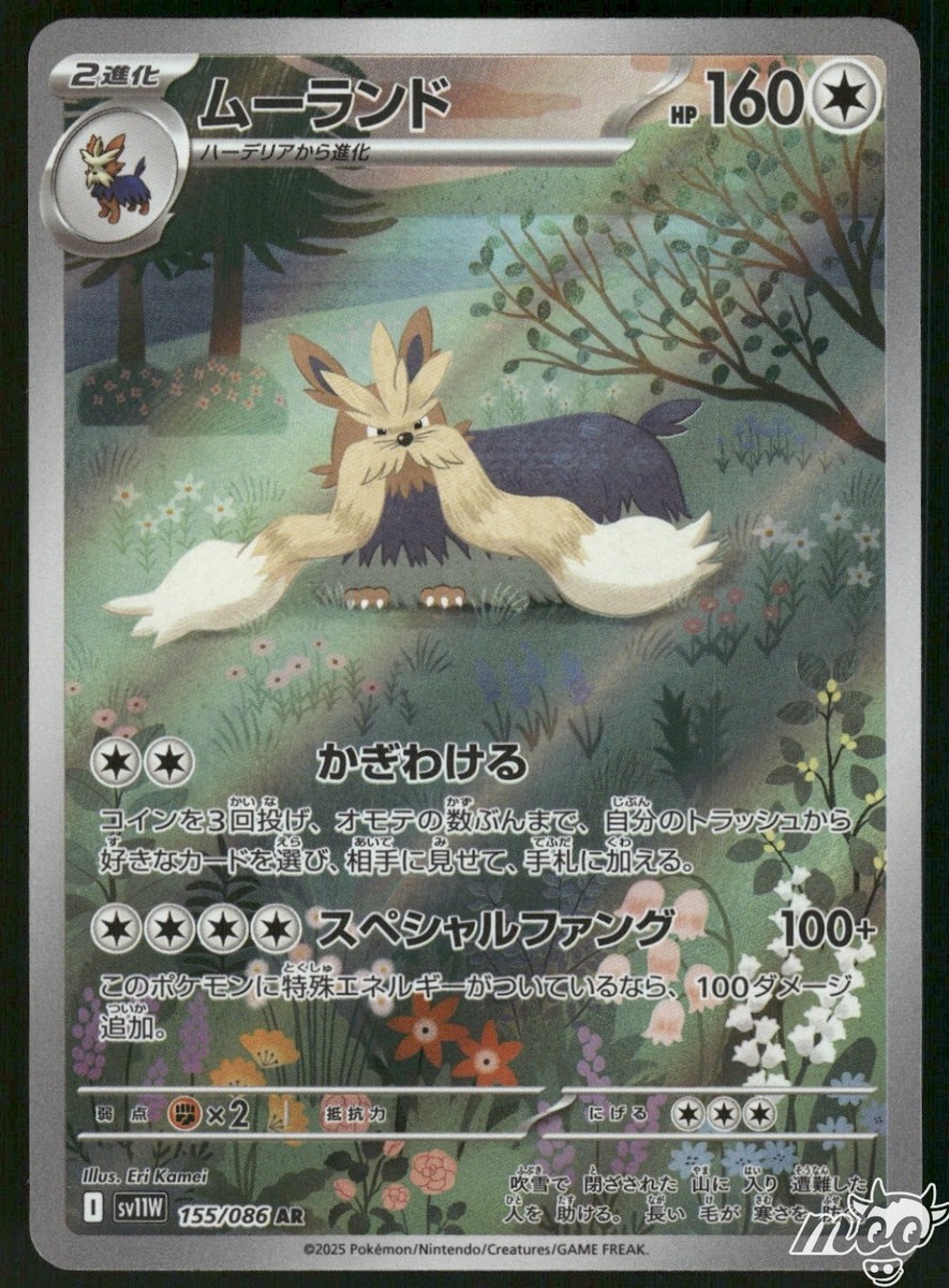 2025 Near Mint Pokemon Stoutland AR 155/086 SV11W White Flare