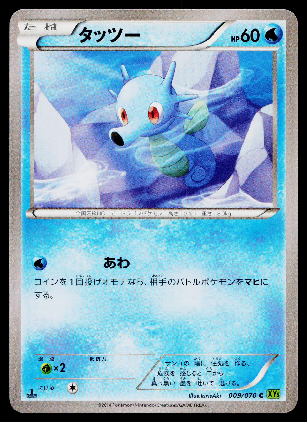 Horsea 009/070 Common Tidal Storm Pokemon Japanese Lightly Played
