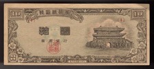 [VF+ Crisp, No Tears or Holes] 4286 1953 S. Korea 10 Hwan P-16 Block-1 [014-3]