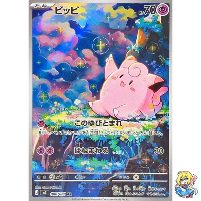 #ad Clefairy AR 086 080 Nihil Zero M3 2026 Pokemon Card Japanese $9.38
