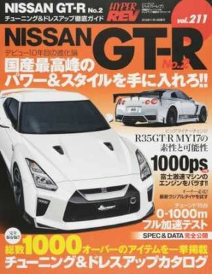 Hyper Rev Vol 211 R35 Nissan Gt R Book Gt R Vr38dett Engine Tuning Jpn Magazine Ebay