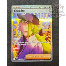 N's Plot SAR 173/086 sv11B Black Bolt Pokemon Card Japanese