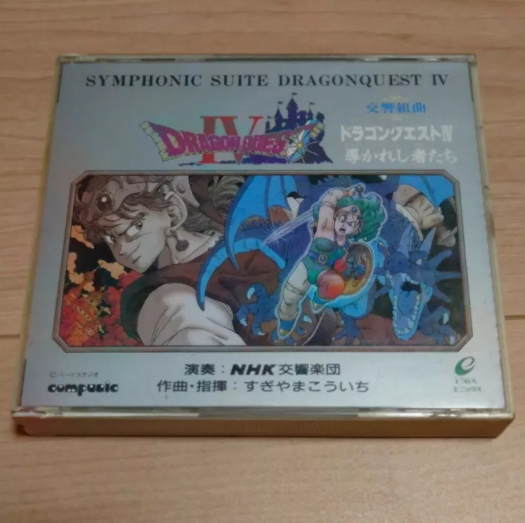 交響組曲ドラゴンクエスト4 導かれし者たち