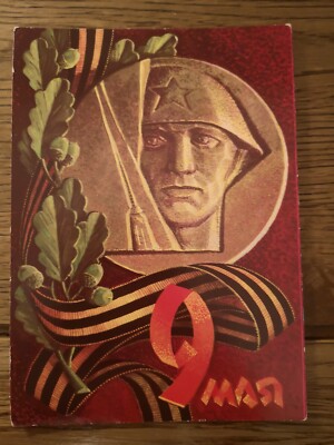 Vintage Russische UdSSR Propaganda 9. Mai Tag des Sieges Postkarte 1973