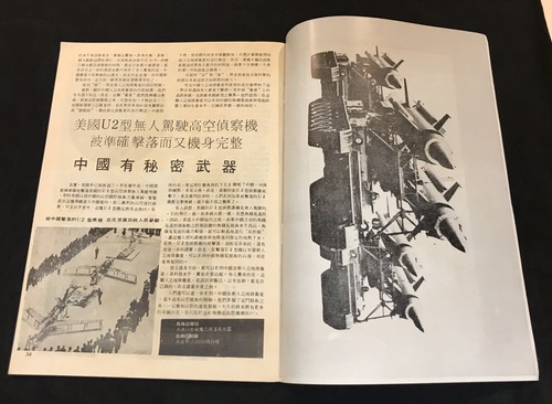 1970's 中國核武器 Hong Kong magazine on China Nuclear Weapons - Picture 9 of 9